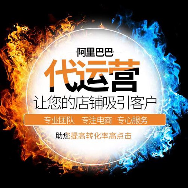 网店托管:电商行业的新模式